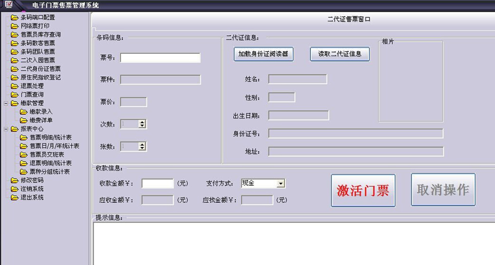 票务系统